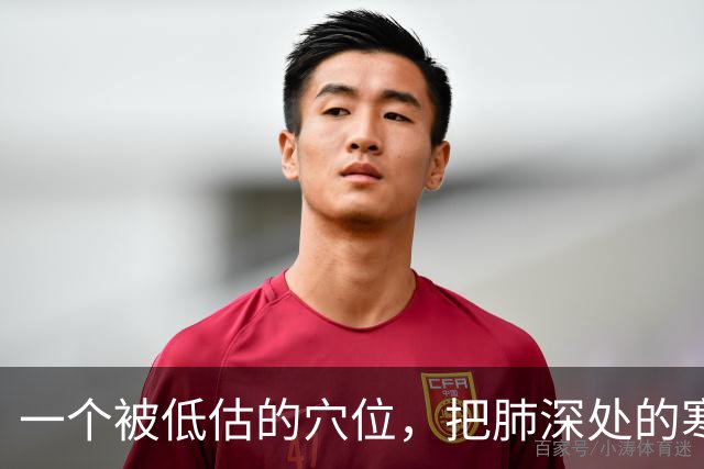 一个被低估的穴位，把肺深处的寒饮化掉