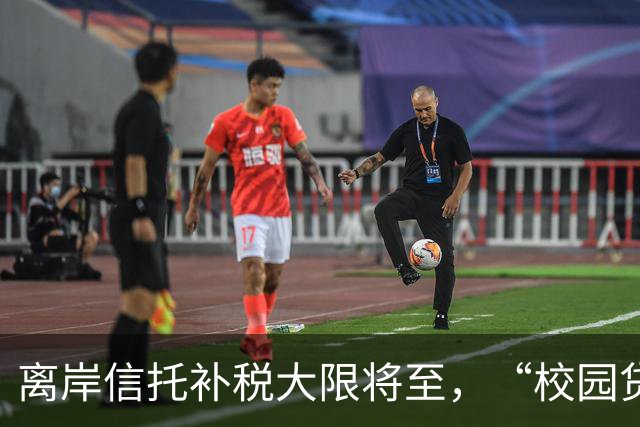离岸信托补税大限将至，“校园贷鼻祖”刚被追税7.9亿元