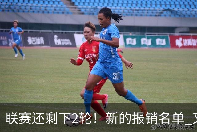 联赛还剩下2轮！新的报销名单 又增加申花朱辰杰 北京国安的法比奥
